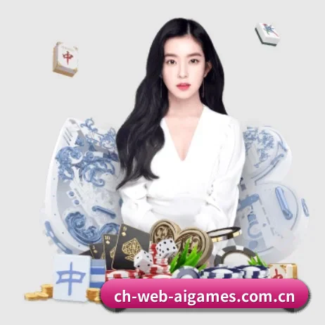 品牌创立 - ch-web-aigames.com.cn应运而生,获得国际认证资质,为用户打造合法合规的休闲互动平台。 - ayx